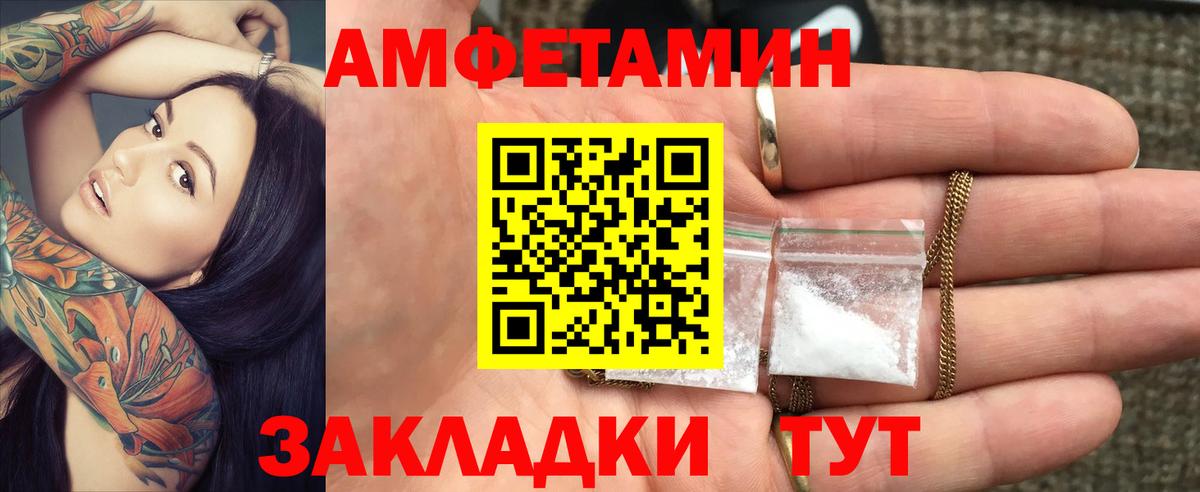 Amphetamine Розовый Вольск