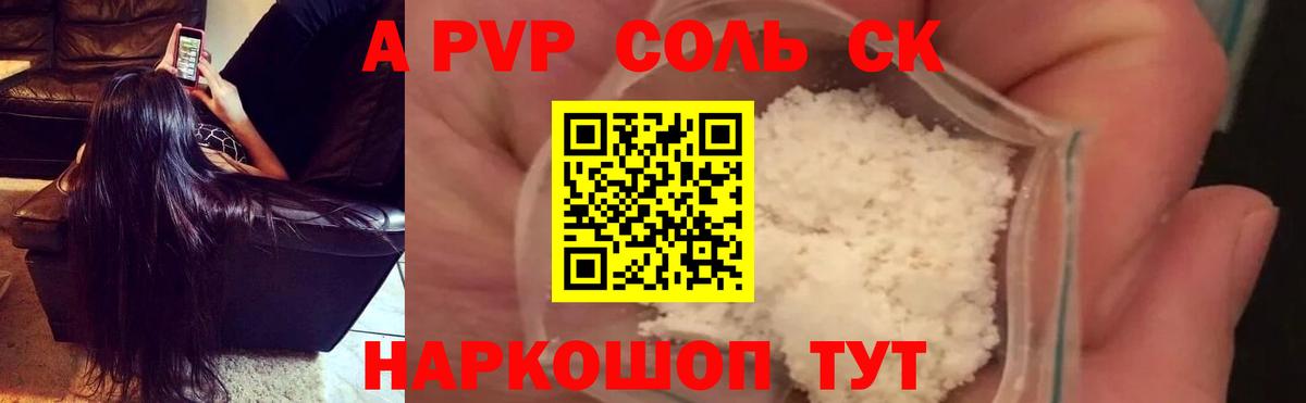 закладки  APVP VHQ  A PVP VHQ  Вход с VPN  Alpha PVP  Вольск  Альфа ПВП Crystall 