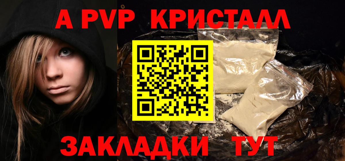 цена   Alpha-PVP мука  Альфа ПВП кристаллы  Вольск  Альфа ПВП СК КРИС 