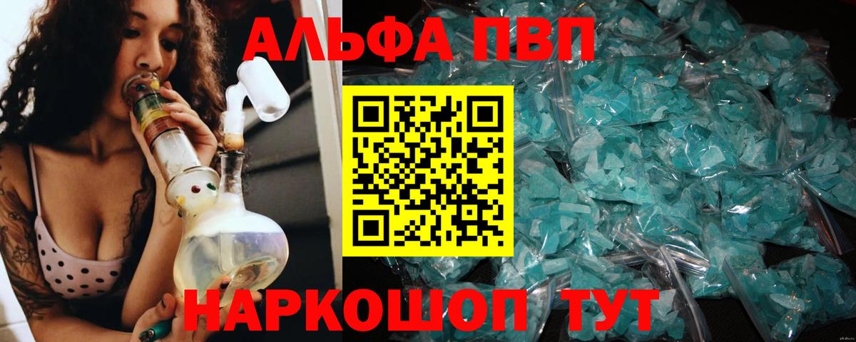 Alfa_PVP Crystall Вольск