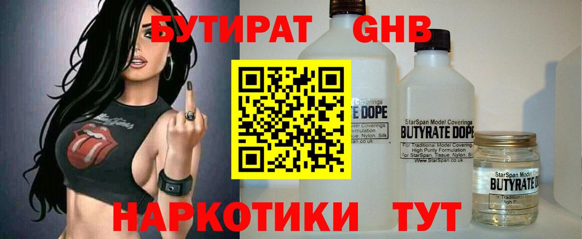 БУТИРАТ Butirat Вольск