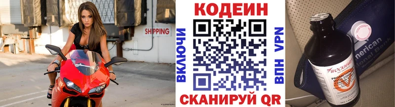 купить наркотики сайты  Вольск  Codein напиток Lean (лин) 