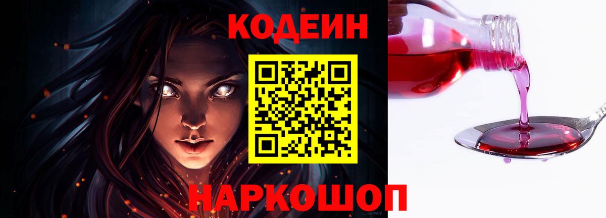 Codein Purple Drank Вольск