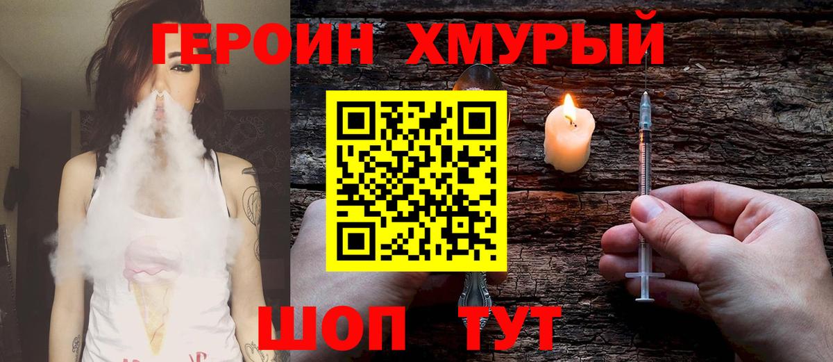 Вольск  ГЕРОИН герыч  Вход с VPN 