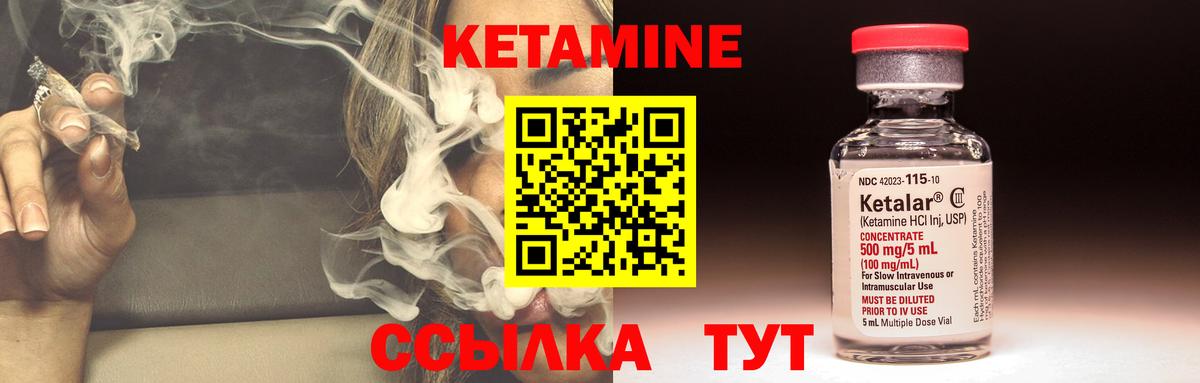 КЕТАМИН ketamine Вольск