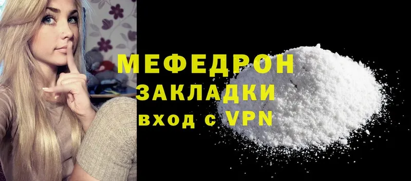 МЯУ-МЯУ мука  даркнет сайт  Вольск 