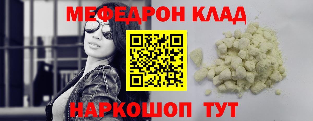 МЕФ кристаллы  МЕФ  МЕФ  МЯУ-МЯУ кристаллы  Вольск  Вход с VPN 
