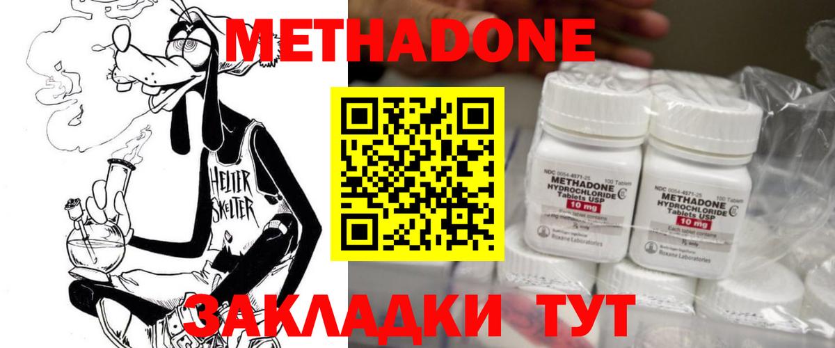 Метадон кристалл  МЕТАДОН methadone  Вольск 