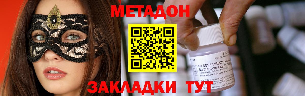 МЕТАДОН кристалл  Вход с VPN  МЕТАДОН methadone  Вольск 